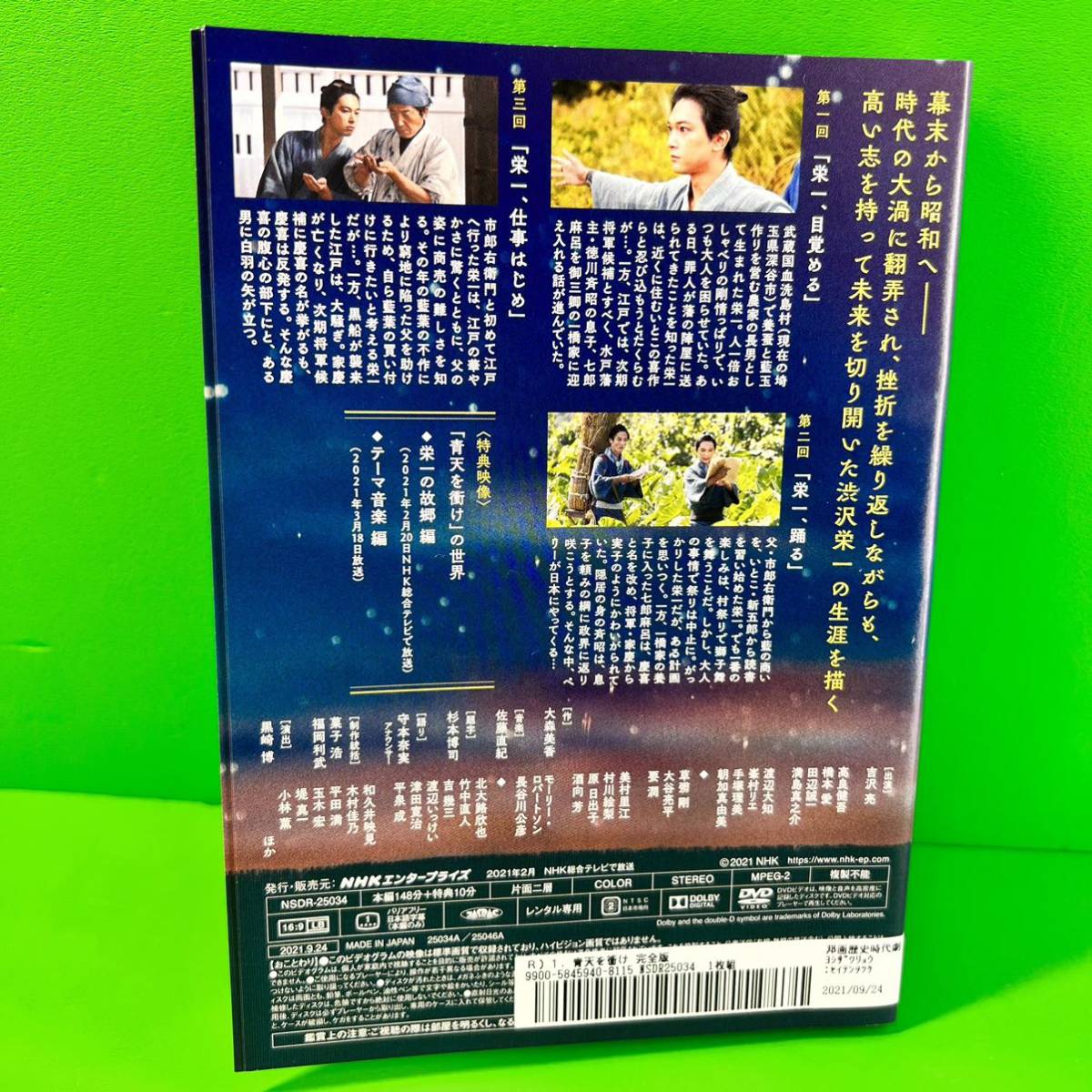大河ドラマ 青天を衝け 完全版 DVD 1〜8巻 全8巻 吉沢亮 / 高良健吾