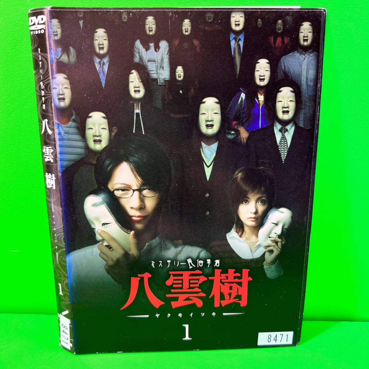 ヤフオク! - ミステリー民俗学者 八雲樹 DVD 全5巻 全巻 及川