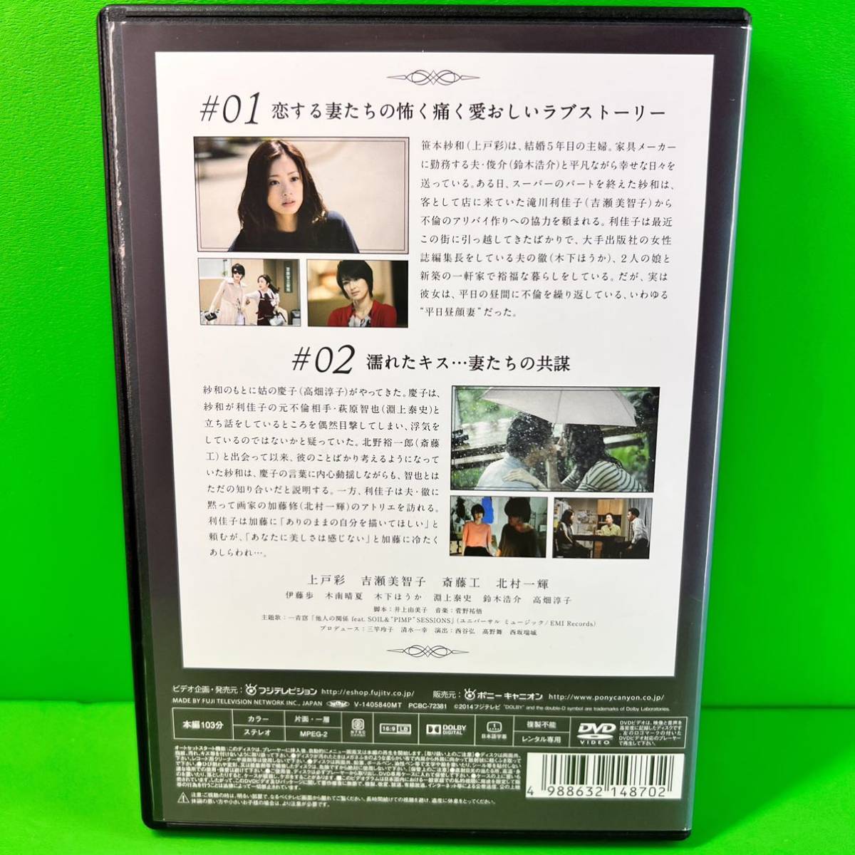 ケース付 昼顔~平日午後3時の恋人たち~ DVD 全6巻 上戸彩 / 吉瀬美智子