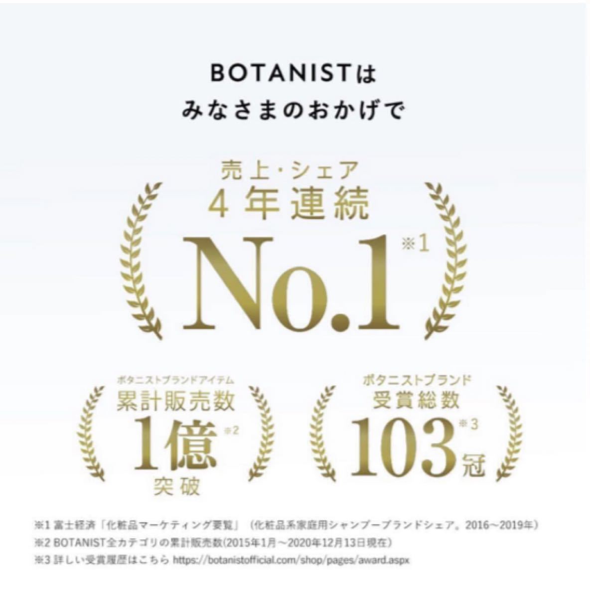 新品 BOTANIST / ボタニスト バウンシーボリュームシャンプー&トリートメント 詰め替え 各440ml