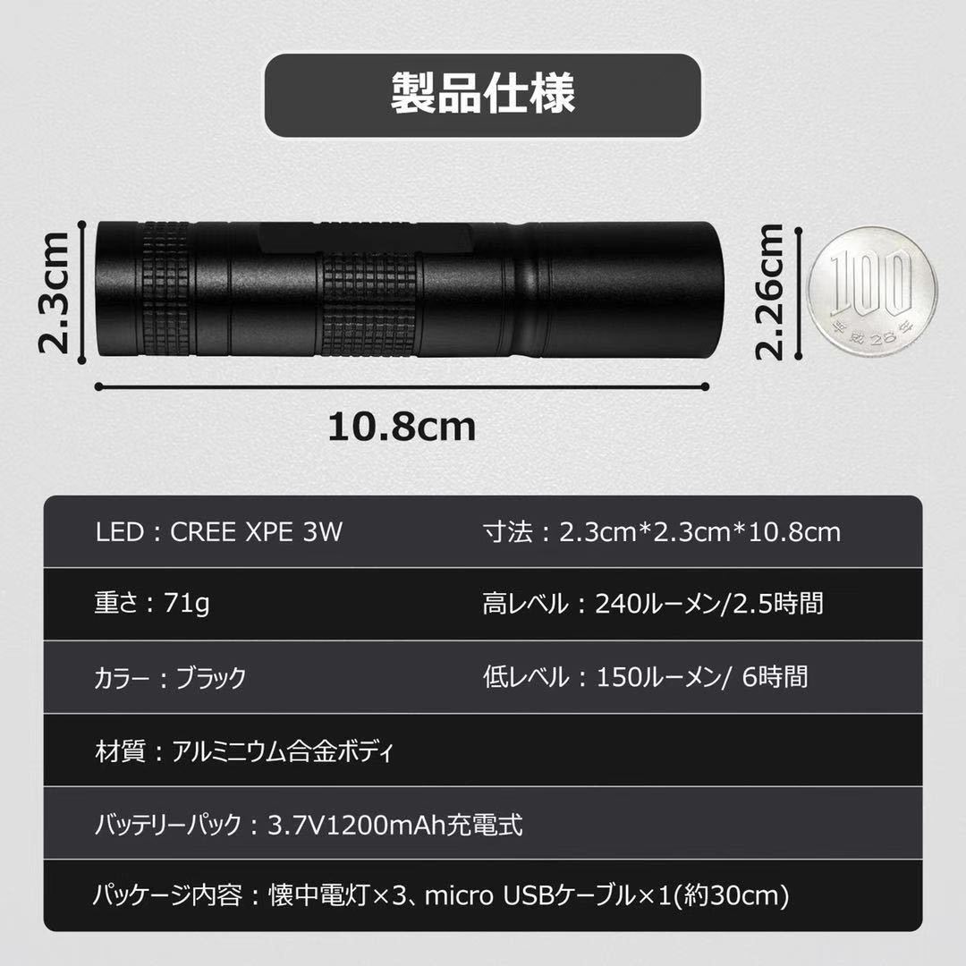 懐中電灯 led 小型 USB充電式 ハンディライト 軽量 240ルーメン 高輝度 調光可能 SOS点滅 3モード切替 防水 キャンプ 作業（3本セット）