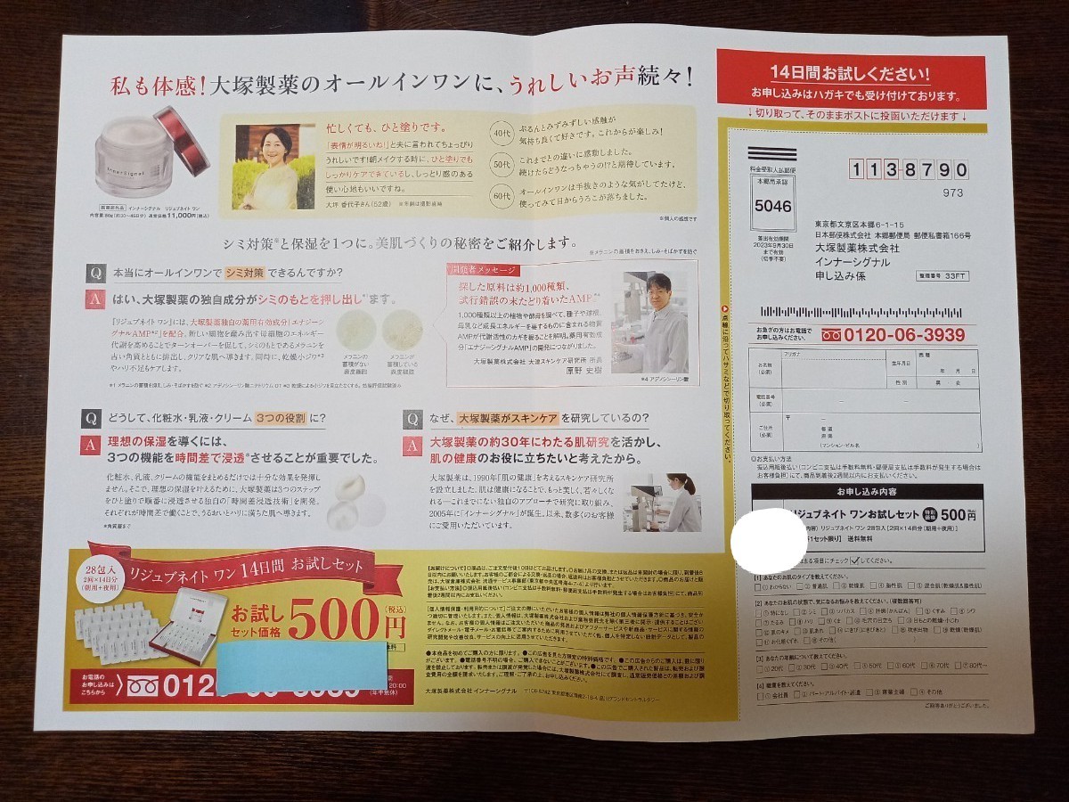 リジュブネイト ワン｜インナーシグナル | 大塚製薬のシミ対策