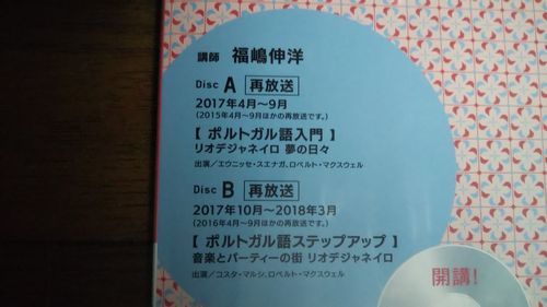 NHKラジオ 2017年度 ポルトガル語講座 CD_画像2