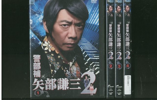 警部補 矢部謙三1・2 DVD 全巻セット 生瀬勝久