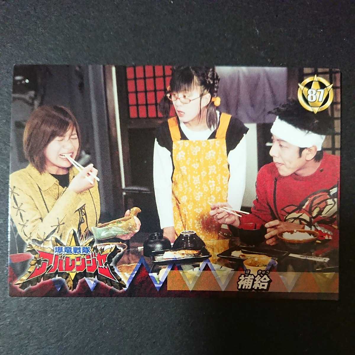 out of print trading card [ Bakuryuu Sentai Abaranger trading collection 2 ]..[87..]2003 year sale. valuable goods new goods 