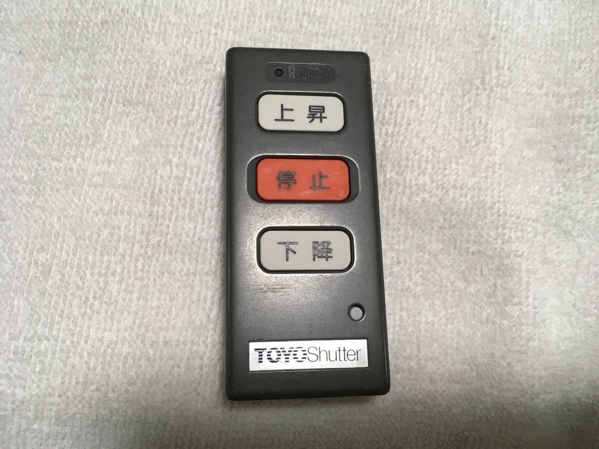 東洋シャッター 電動シャッター リモコン TS2C