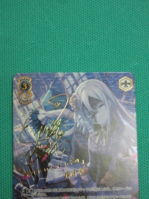 ヴァイス】 PJS/S91-082SSP SSP プロセカ 生きているように 宵崎奏 ④