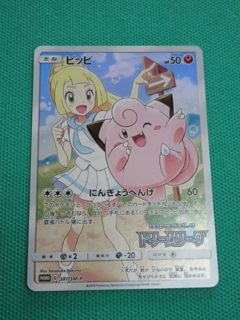 【ポケモンカードゲーム】　381/SM-P　PR　ピッピ　④_画像1