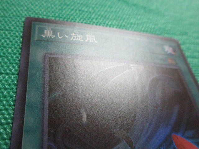 遊戯王　20CP-JPC10　スーパー　黒い旋風 ×3　①_画像4