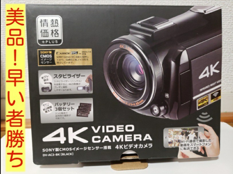 在庫処分 製イメージセンサー搭載 4Kビデオカメラ