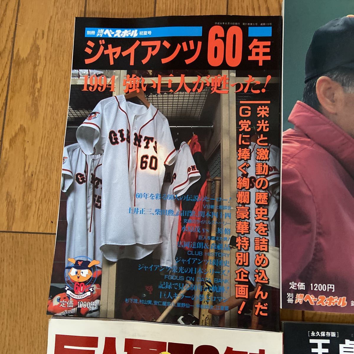 .. newspaper company weekly Baseball . person army 50 year history ja Ian tsu60 year Nagashima Shigeo 365 day 92~93..... memory number Baseball magazine 2008