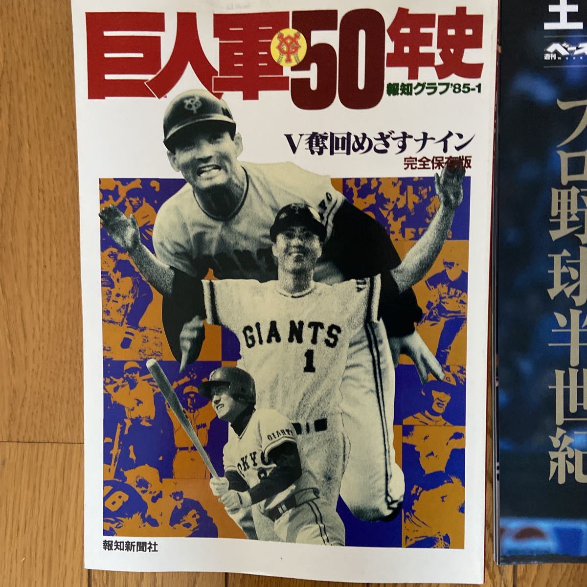 .. newspaper company weekly Baseball . person army 50 year history ja Ian tsu60 year Nagashima Shigeo 365 day 92~93..... memory number Baseball magazine 2008