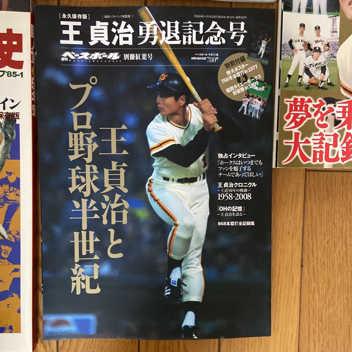 .. newspaper company weekly Baseball . person army 50 year history ja Ian tsu60 year Nagashima Shigeo 365 day 92~93..... memory number Baseball magazine 2008
