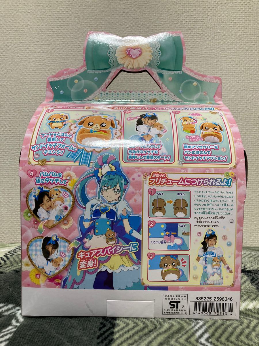 デリシャスパーティプリキュア サンドde変身 おしゃべりパムパム デリシャスパーティプリキュア サンドde変身 おしゃべりパムパム