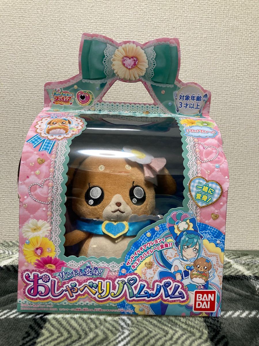 デリシャスパーティプリキュア サンドde変身 おしゃべりパムパム デリシャスパーティプリキュア サンドde変身 おしゃべりパムパム
