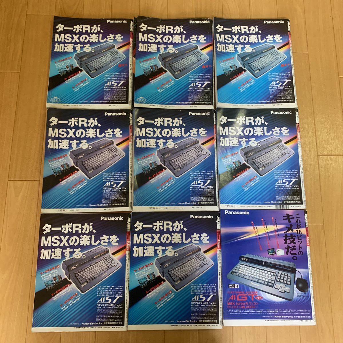 月刊 MSX FAN エムエスエックス ファン 1991年 9冊 徳間書店