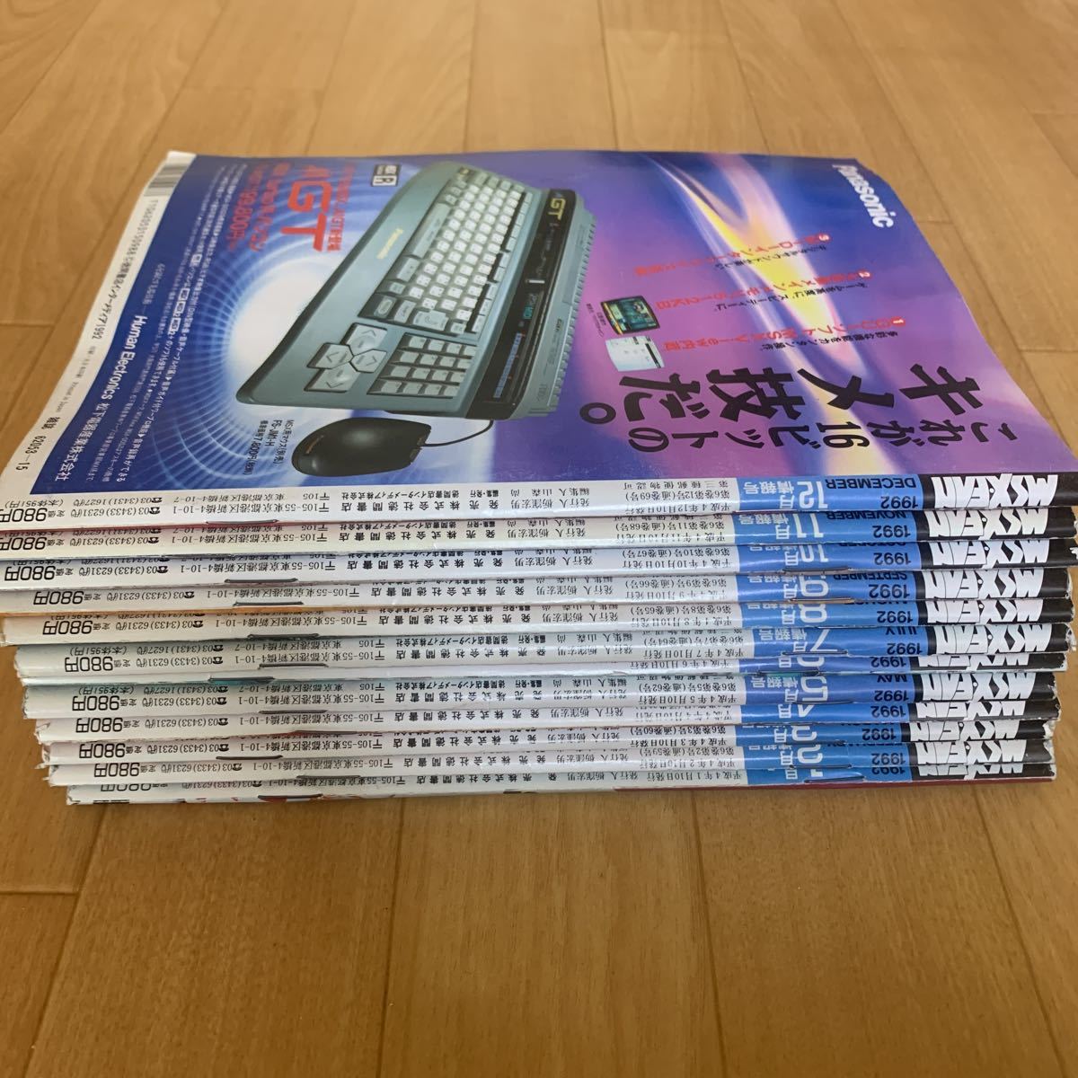 月刊 MSX FAN エムエスエックス ファン 1992年 全12冊 徳間書店_画像8