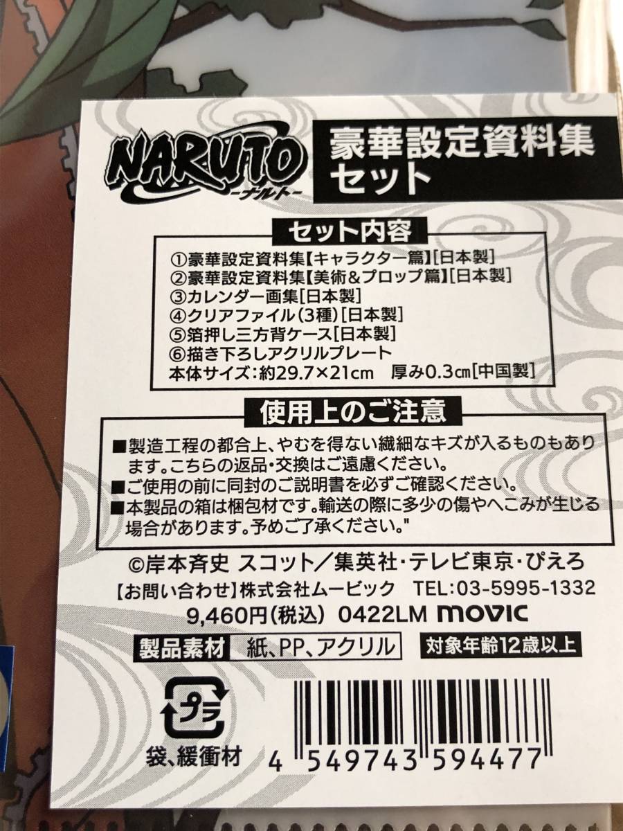 新品未開封 NARUTO ナルト 豪華設定資料集セット 直売正規 www.m