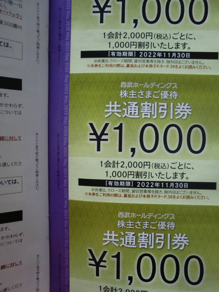 ◇西武ホールディングス◇株主優待券 共通割引券 1000円×10枚◇有効期限2022年11月30日① csirgh.com ◇西武ホールディングス◇株主優待券 共通割引券 1000円×10枚◇有効期限2022年11月30日① csirgh.com