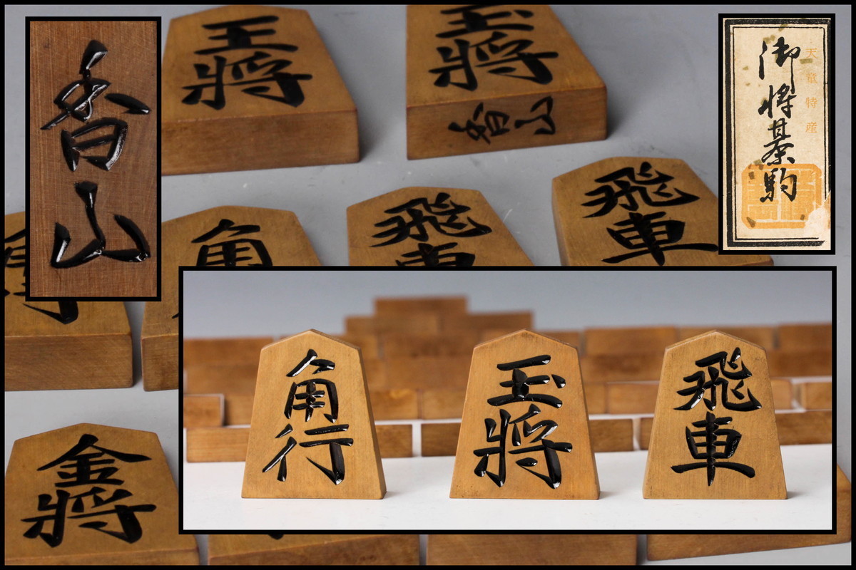 Yahoo!オークション - 【佳香】彫師 香山作 天童特産 将棋駒 駒 Yahoo!オークション - 【佳香】彫師 香山作 天童特産 将棋駒 駒