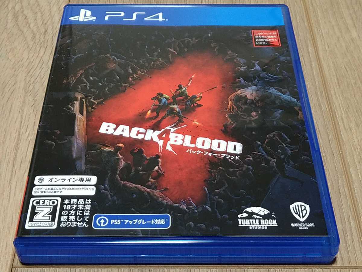 PS4 バックフォーブラッド Back 4 Blood 美品 / B4B PS5版に無料で