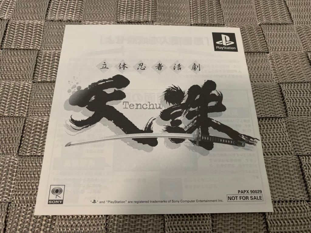 PS体験版ソフト 立体忍者活劇 天誅 非売品 PAPX90029 プレイステーション PlayStation DEMO DISC NINJYA SAMURAI Stealth Assassins TENCHU