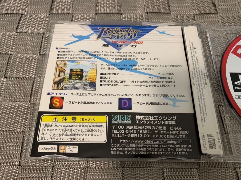 PS体験版ソフト レシプロヒート 5000 SLPM80125 非売品 プレイステーション PlayStation DEMO DISC not for sale RECIPRO HEAT 5000 XING