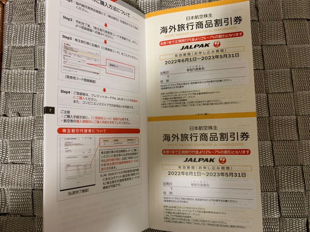 日本航空 JAL 株主優待券 2022年6月1日から2023年11月30日 最新 50％割引券＋ 旅行商品割引券 ネコポス送料込み 迅速に発送します。_画像3