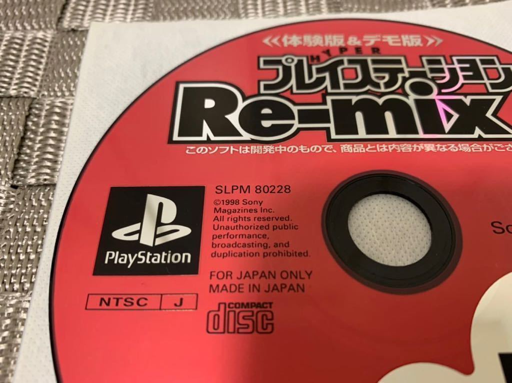 PS体験版ソフト HYPERプレイステーションRe-mix 1998 No.4 playstation DEMO DISC SLPM80228 非売品 天誅 東京23区制服WARS ずっといっしょ