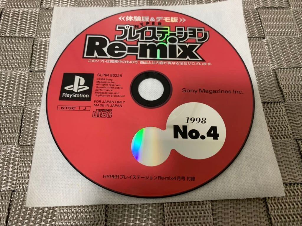 PS体験版ソフト HYPERプレイステーションRe-mix 1998 No.4 playstation DEMO DISC SLPM80228 非売品 天誅 東京23区制服WARS ずっといっしょ