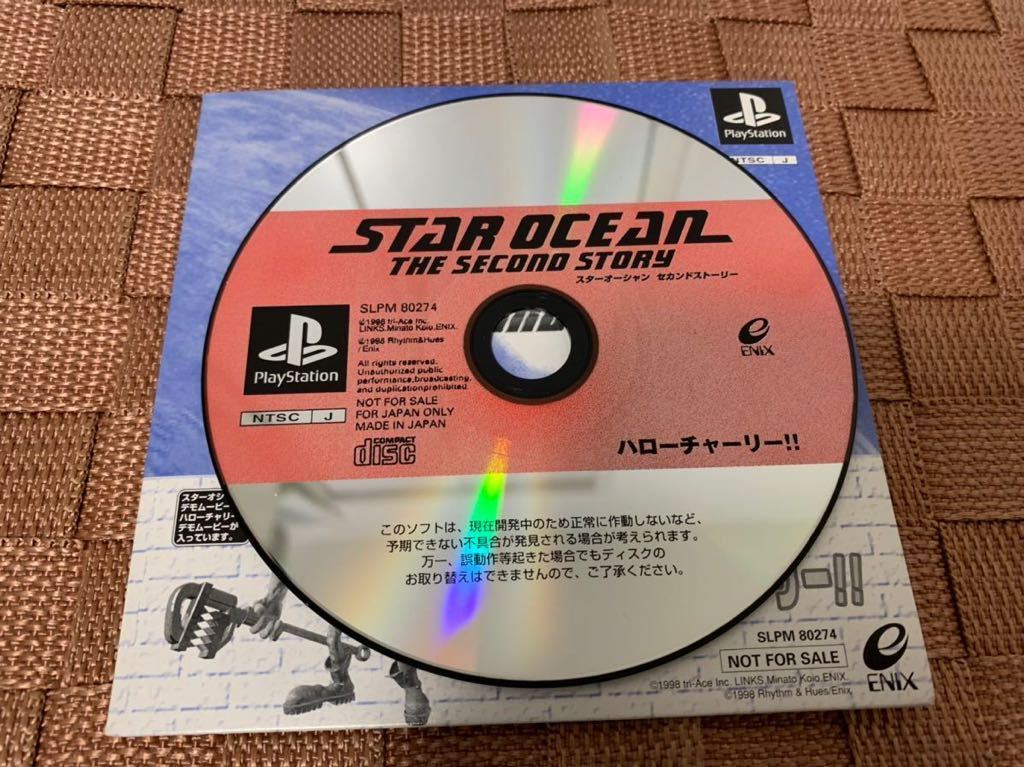 PS体験版ソフト スターオーシャン セカンドストーリー プレイステーション 非売品 PlayStation DEMO DISC Star Ocean 2nd Story SLPM80274