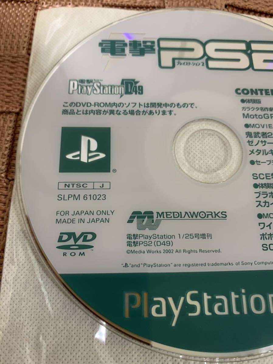 PS2体験版ソフト 電撃プレイステーションD49 SLPM61023 DEMO DISC PlayStation ガラクタ名作劇場　ラクガキ王国 Moto GP2 絶体絶命都市