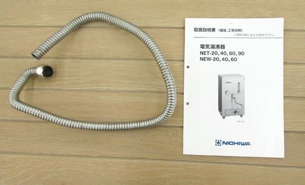 札幌市近郊配送/引取限定 ニチワ電機/NICHIWA 電気湯沸器 NET 札幌市近郊配送/引取限定 ニチワ電機/NICHIWA 電気湯沸器 NET