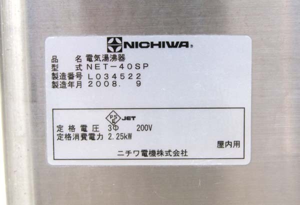 札幌市近郊配送/引取限定 ニチワ電機/NICHIWA 電気湯沸器 NET 札幌市近郊配送/引取限定 ニチワ電機/NICHIWA 電気湯沸器 NET