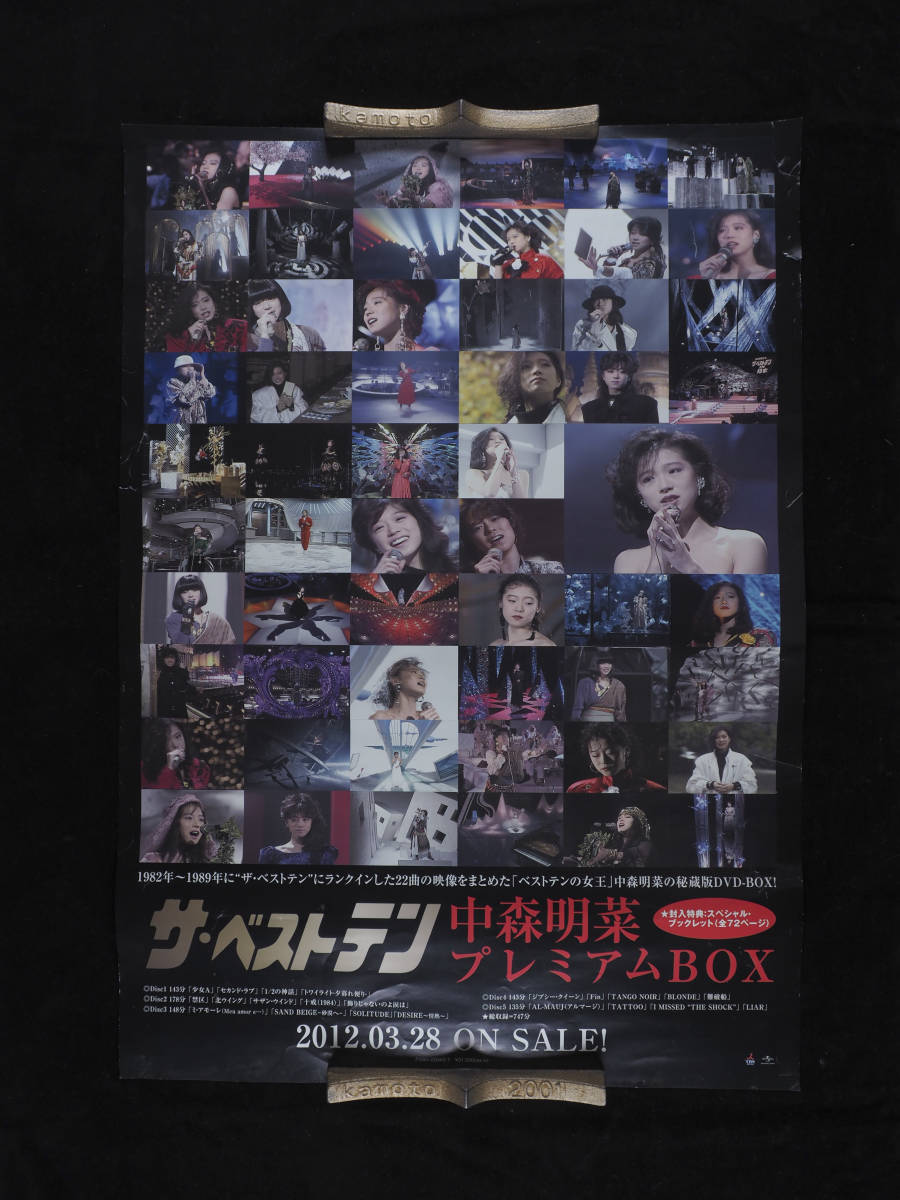 Yahoo!オークション - bw03_旧家初出 ザ・ベストテン 中森明菜 Yahoo!オークション - bw03_旧家初出 ザ・ベストテン 中森明菜