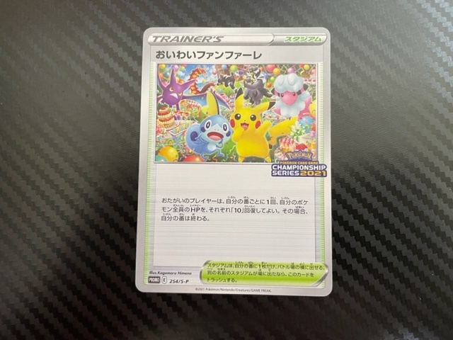 おいわいファンファーレ 2021 プロモ ポケモンカード ポケカ | une3.net