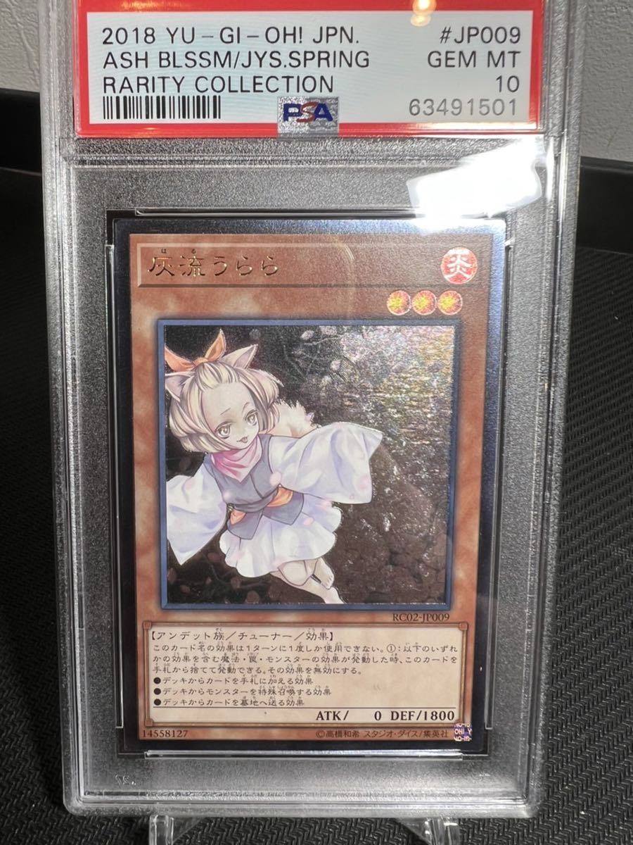 PSA10 遊戯王 灰流うらら アルティメットレア www.gastech.com.tr