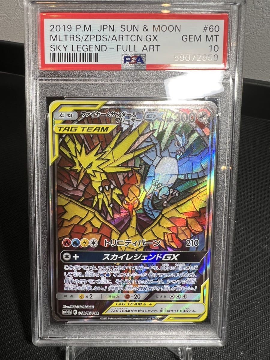 PSA10 ポケカ サンダー&ファイヤー&フリーザー bpbd.kendalkab.go.id