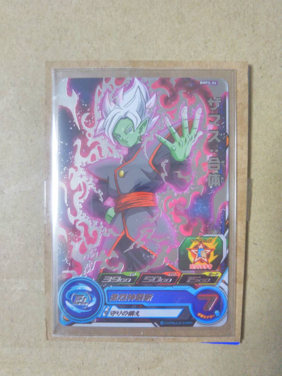 スーパードラゴンボールヒーローズ BMPS-06 ザマス：合体