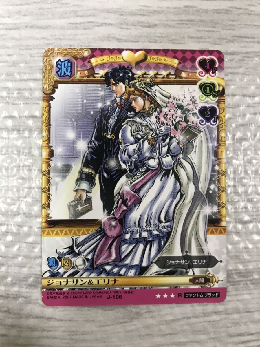 ジョジョの奇妙な冒険ABC J-106 R「ジョナサン&エリナ」第一部 ジョジョの奇妙な冒険ABC J-106 R「ジョナサン&エリナ」第一部