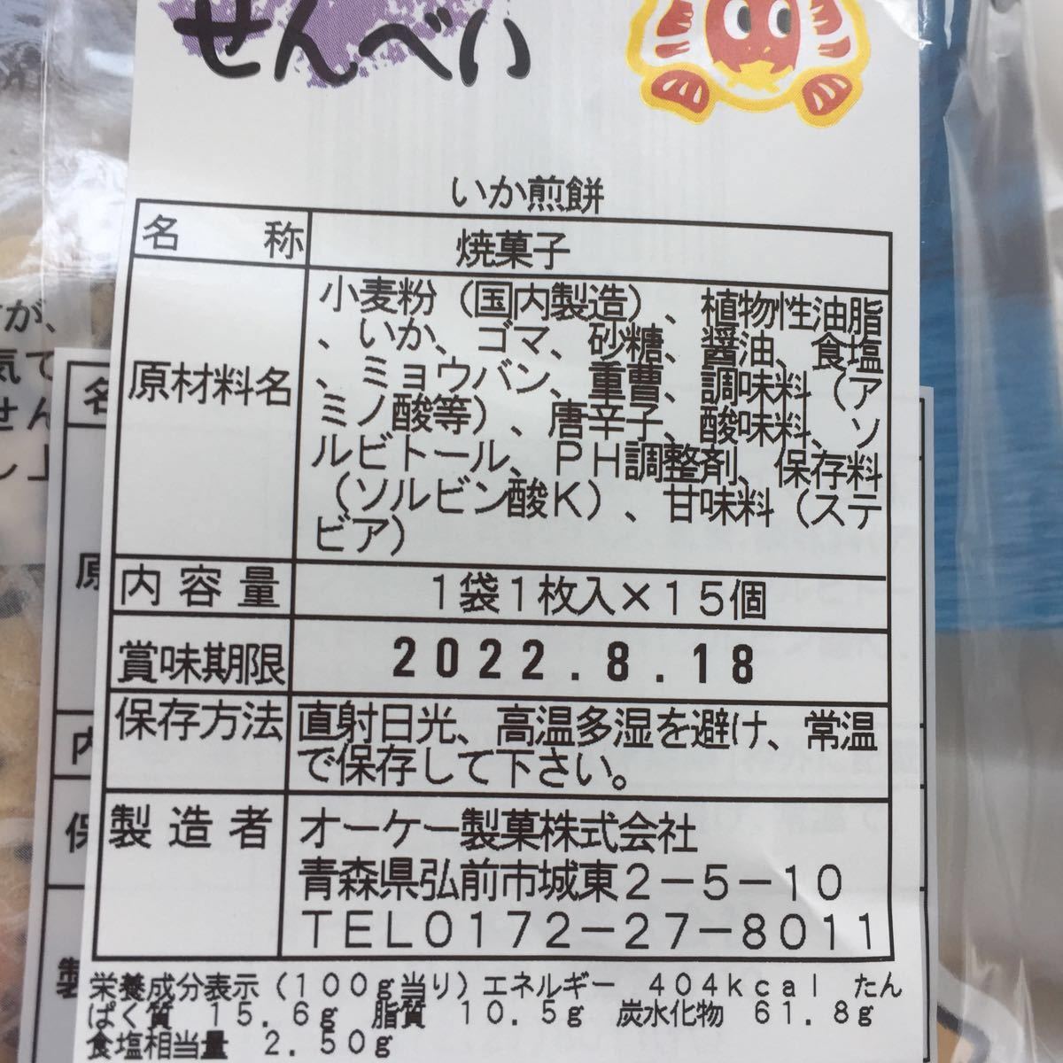 青森特産 オーケー OK 製菓 いか せんべい １袋(15枚) イカ 煎餅 ごま おやつ おつまみ_画像4