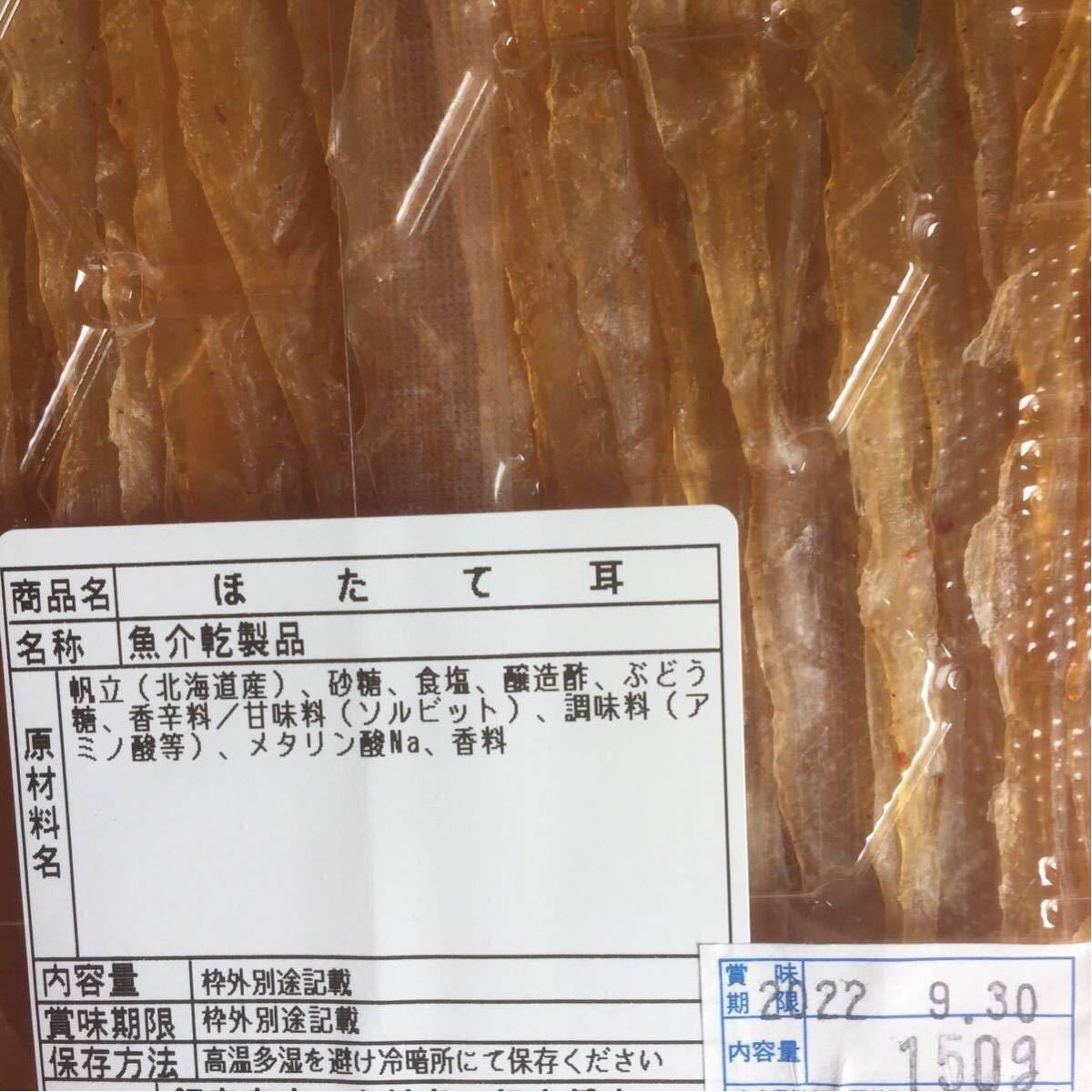 炙り いか チップ 200g　北海道産 貝ひも 150g　するめ スティック 鮭 とば ソーメン 珍味 おつまみ おやつ_画像2