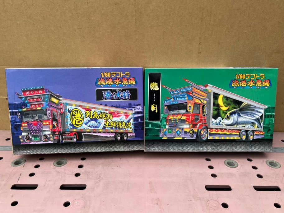 アオシマ 1/60 デコトラ 漁港水急編 2個セット Yahoo!オークション - ミニデコトラ 1/60 漁港水急編 シリーズ
