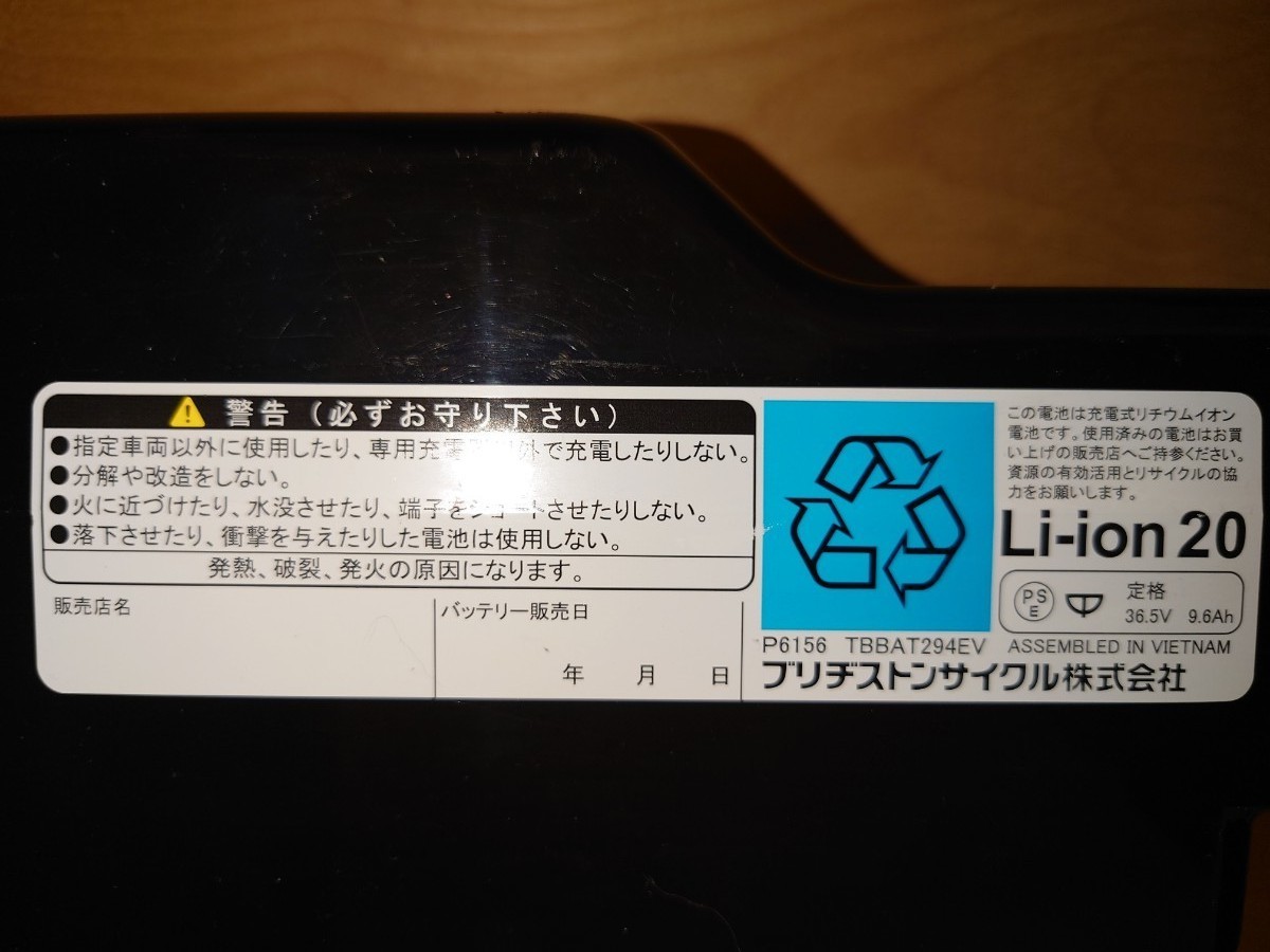 ブリヂストン自転車リチウムイオンバッテリーB400 P6156 ブリヂストン自転車リチウムイオンバッテリーB400 P6156