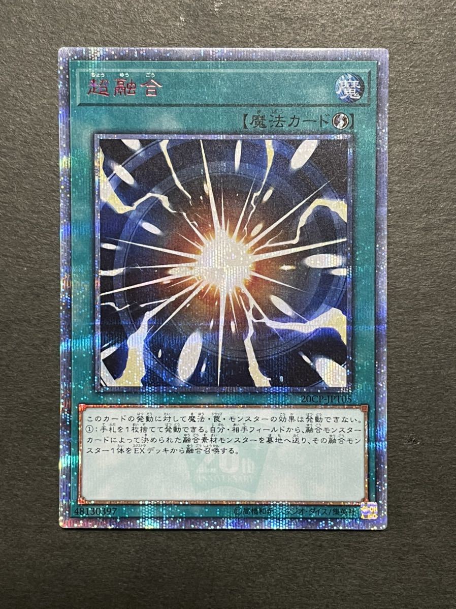 激安通販ショッピング激安通販ショッピング遊戯王 超融合 20th