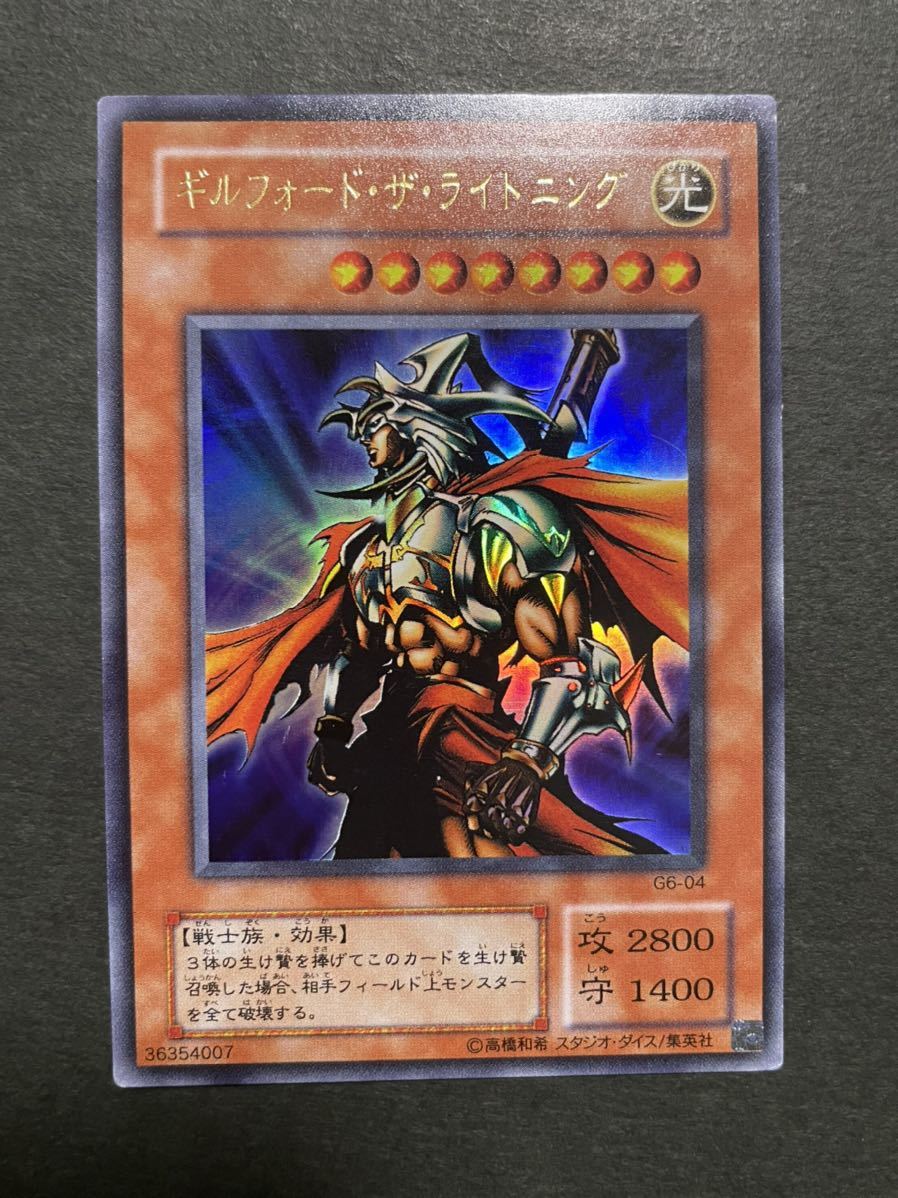 遊戯王 ギルフォード・ザ・ライトニング (G6-04)【ウルトラレア