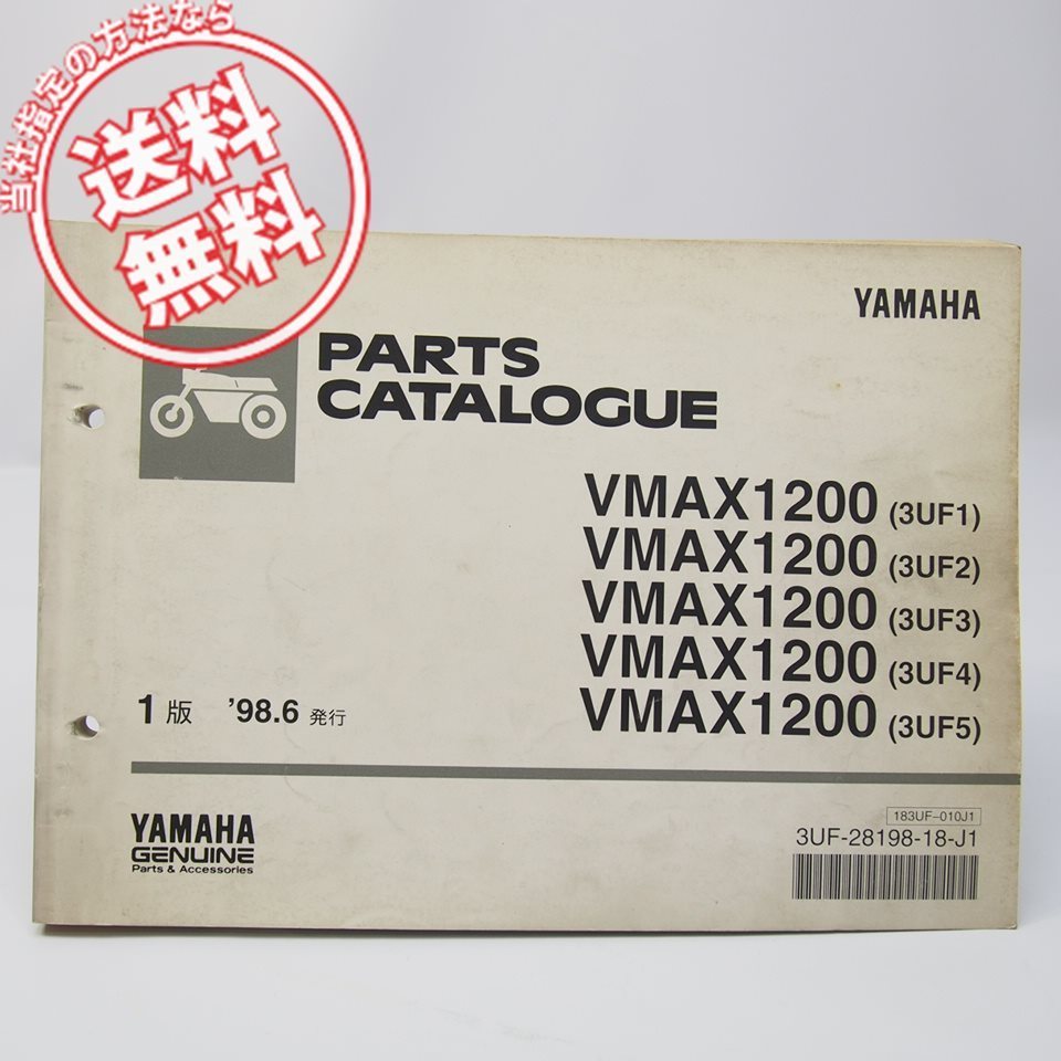 ヤフオク! - ネコポス送料無料/VMAX1200パーツリスト3UF1/3UF...