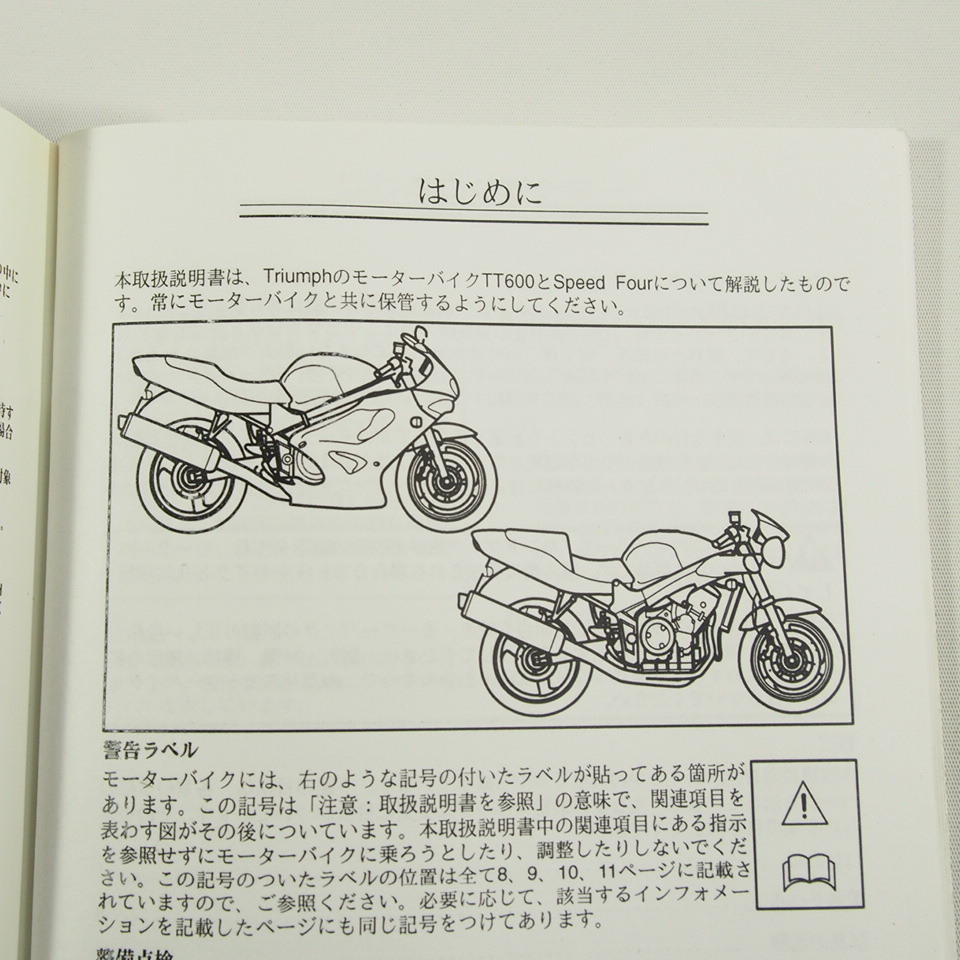  Japanese edition TRIUMPH Triumph TT600 prompt decision Speed_Four owner manual cat pohs free shipping!!