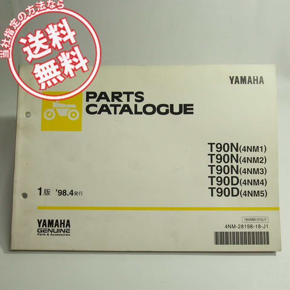 ネコポス送料無料T90N/T90Dパーツリスト4NM1/4NM2/4NM3ニュースメイト4NM4/4NM5タウンメイト’98-4発行_画像1