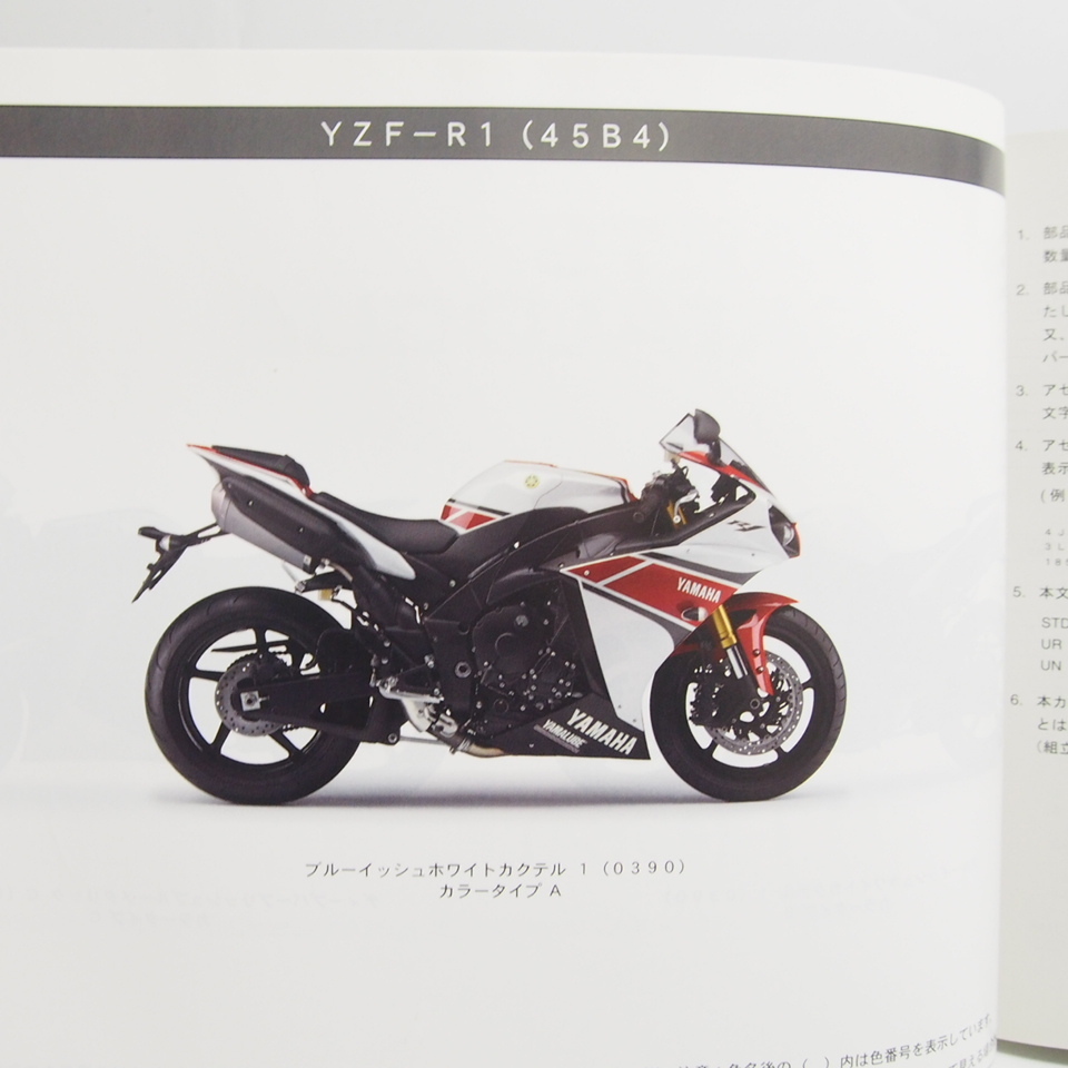 ヤマハYZF-R1パーツリスト45B3/45B4ネコポス便発送RN24J_画像2